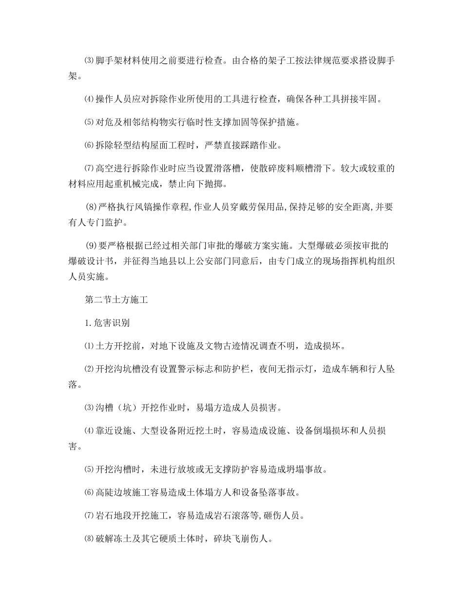 道路工程风险识别与防范_第3页