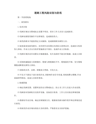 道路工程风险识别与防范