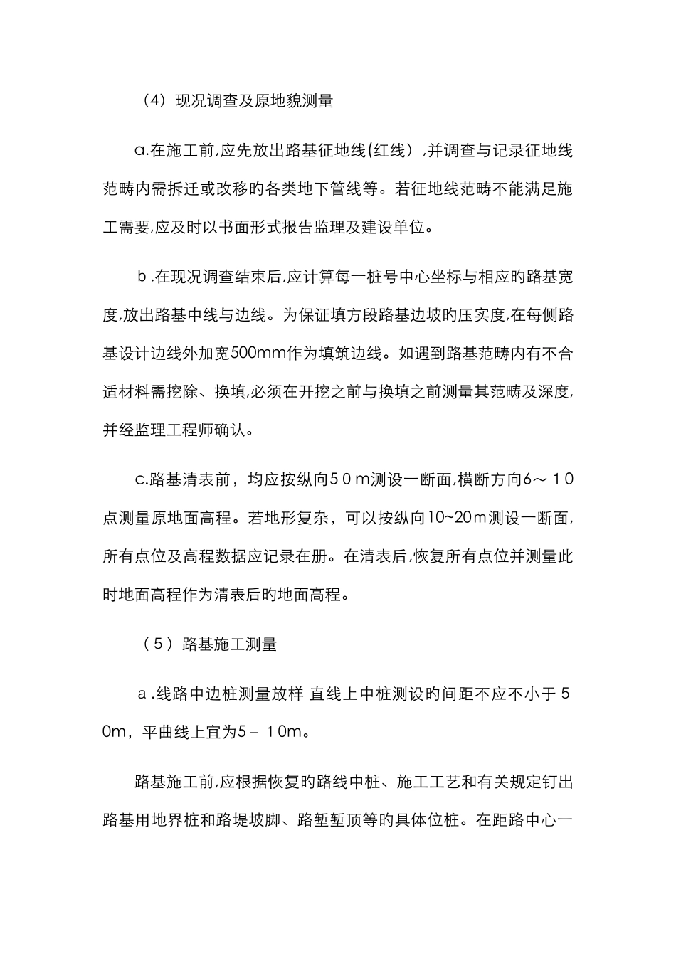 道路定位放线_第3页