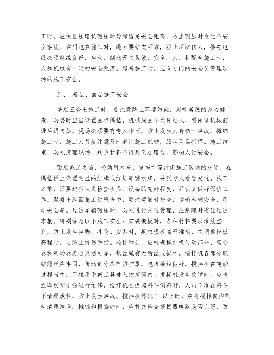 道路施工安全措施_第2页