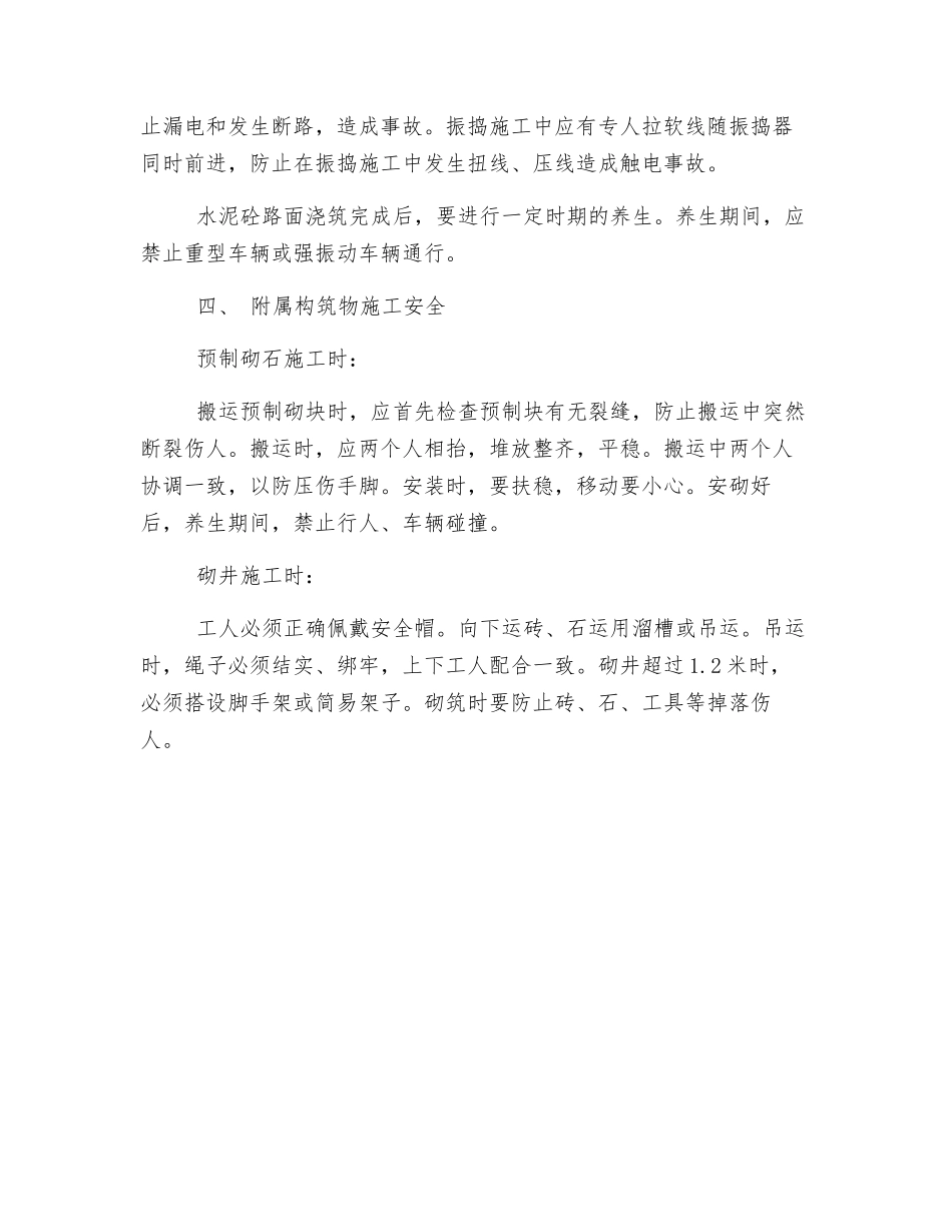 道路施工安全措施_第3页