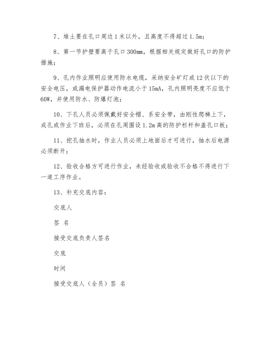 道路工程人工挖孔桩安全技术交底_第2页