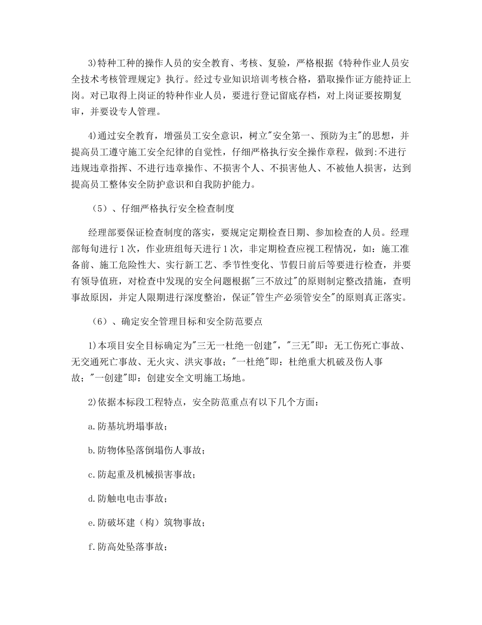 道路工程安全保证体系及安全保证措施_第2页