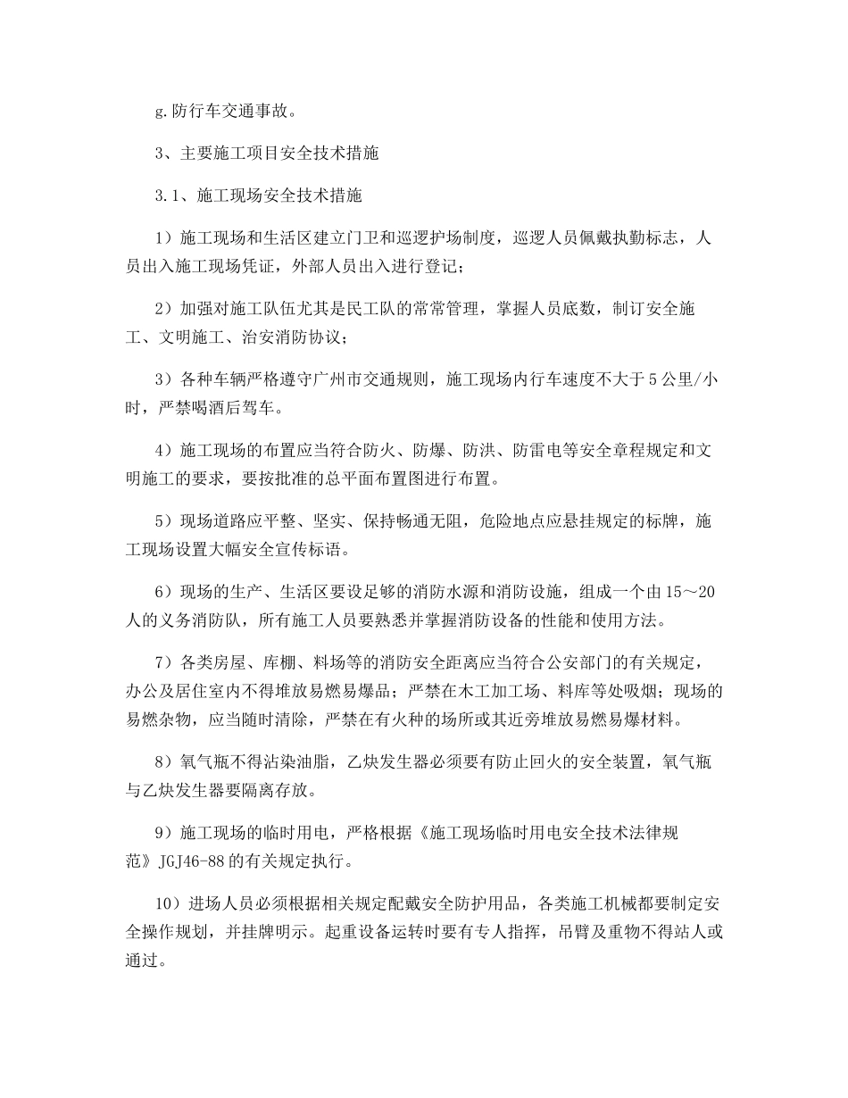 道路工程安全保证体系及安全保证措施_第3页