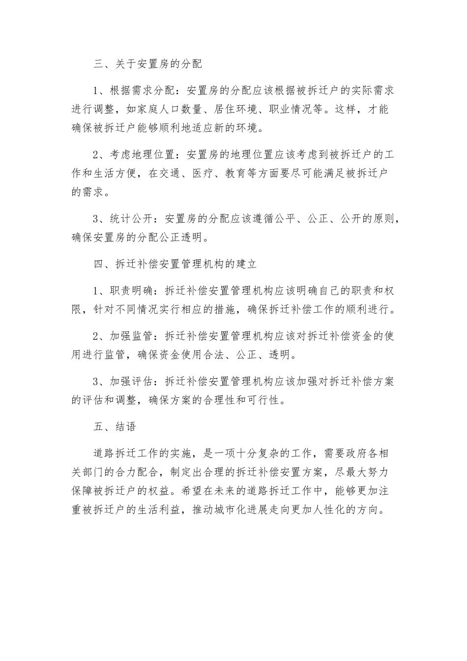 道路拆迁补偿安置方案_第2页