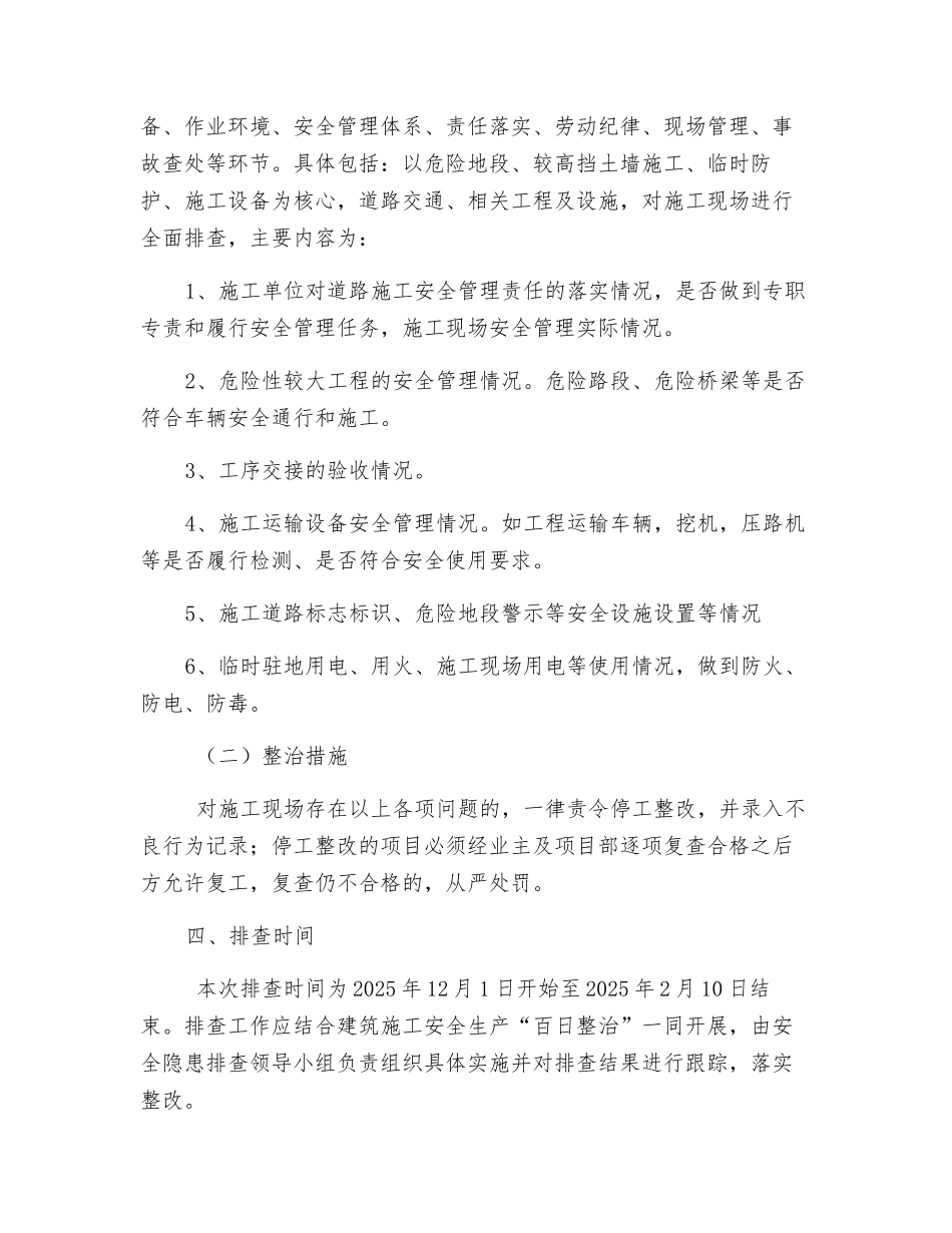 道路建设安全隐患排查方案_第2页