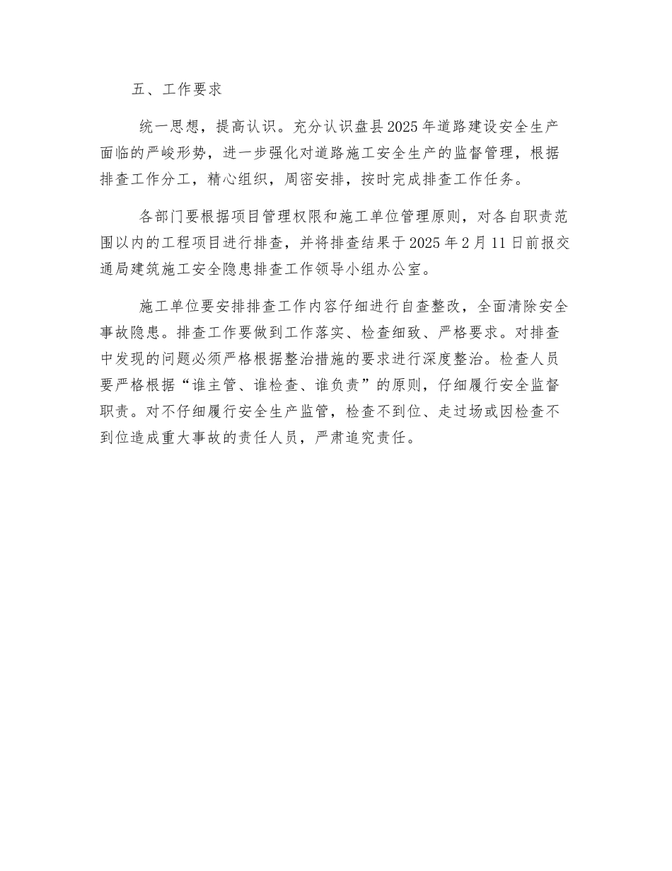 道路建设安全隐患排查方案_第3页