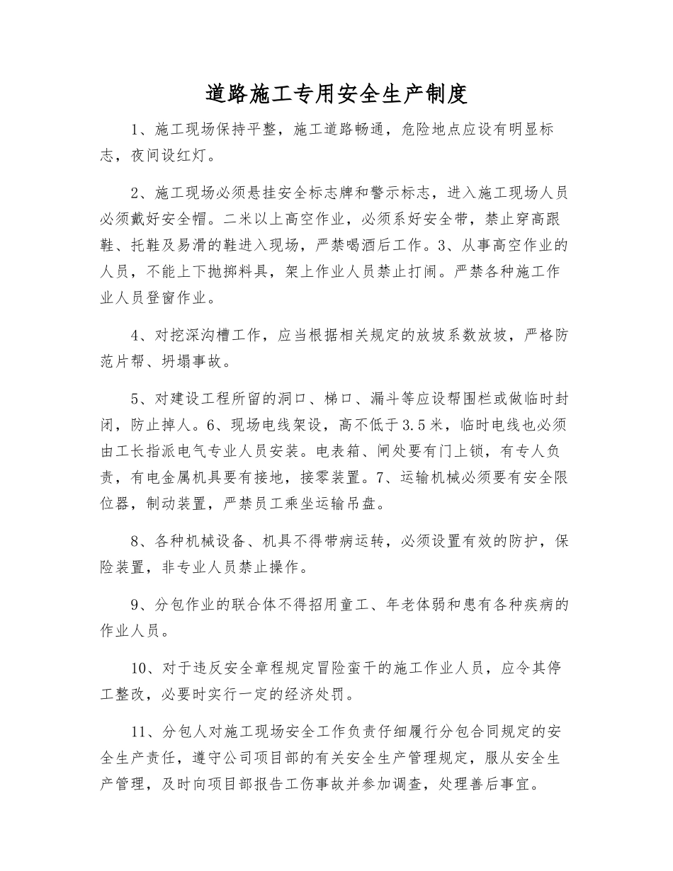 道路施工专用安全生产制度_第1页