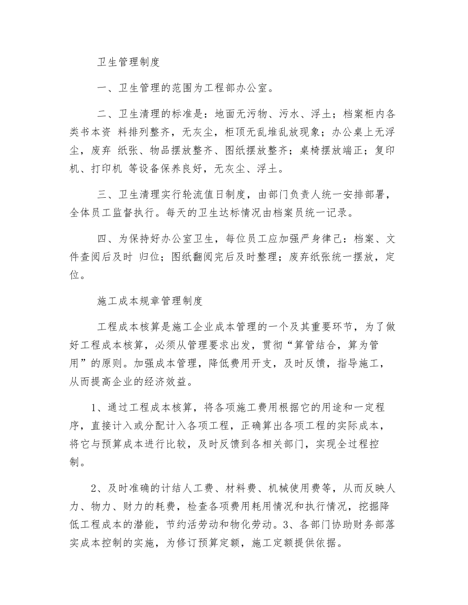 道路施工专用安全生产制度_第2页