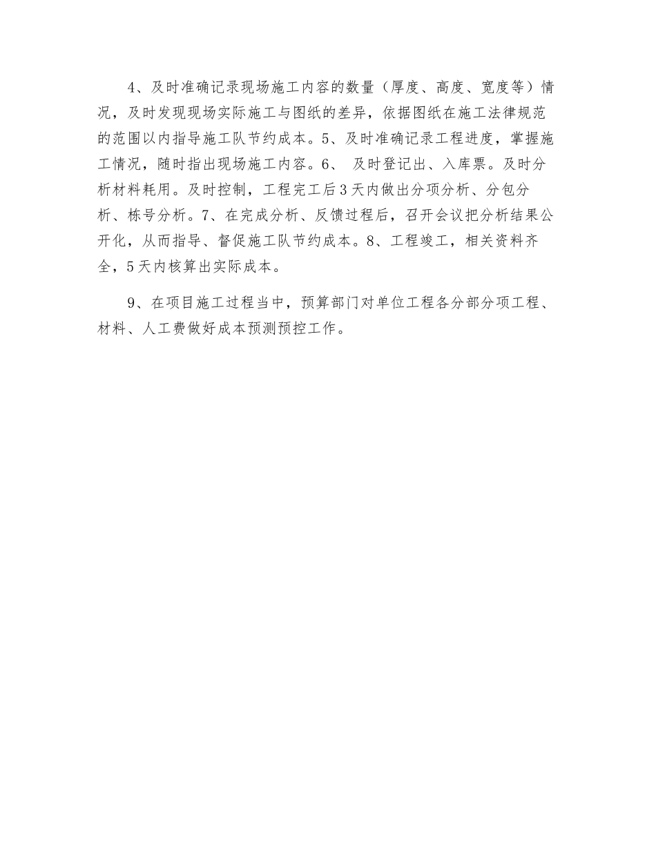 道路施工专用安全生产制度_第3页