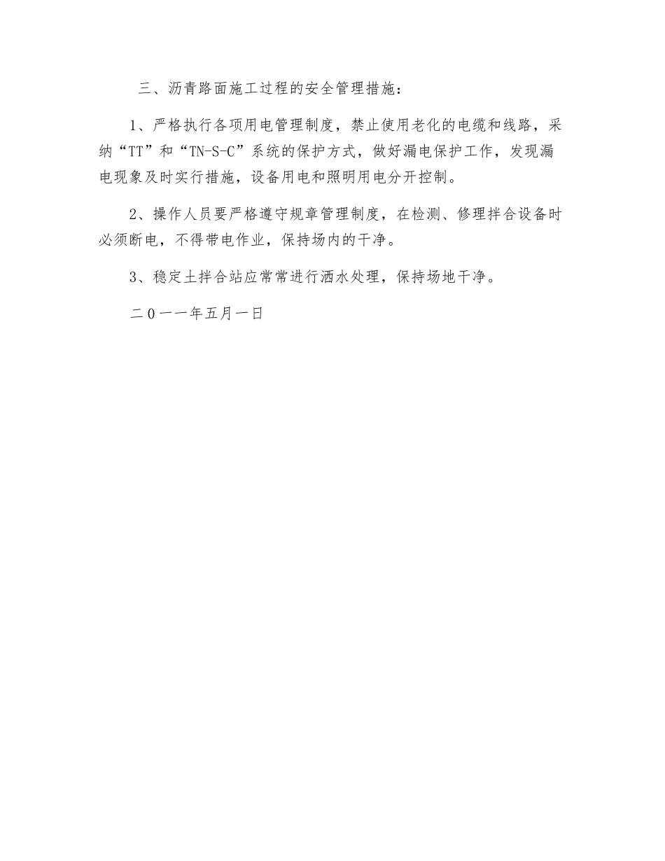 道路施工安全技术保证措施_第2页