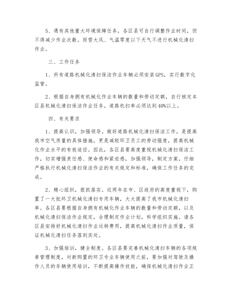 道路机械化清扫保洁工作的具体措施_第2页