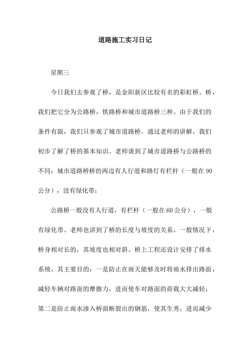 道路施工实习日记_第1页