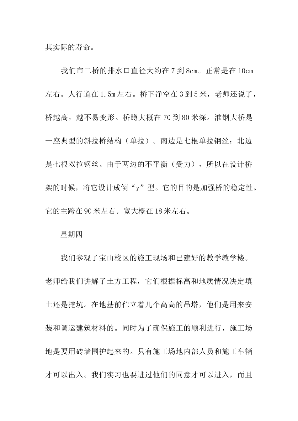 道路施工实习日记_第2页