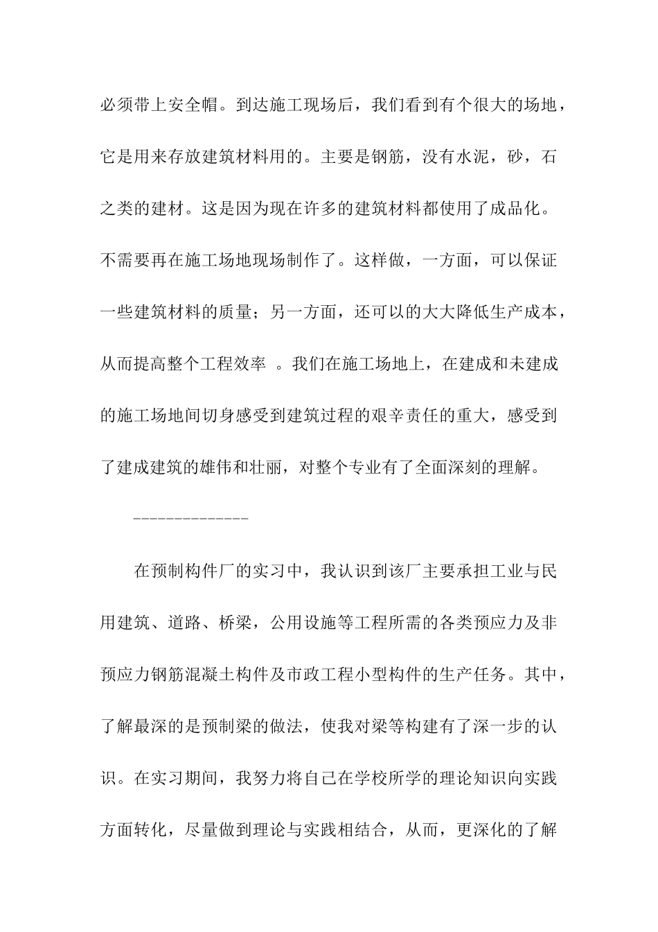 道路施工实习日记_第3页