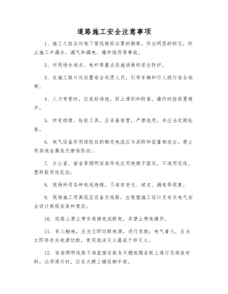 道路施工安全注意事项