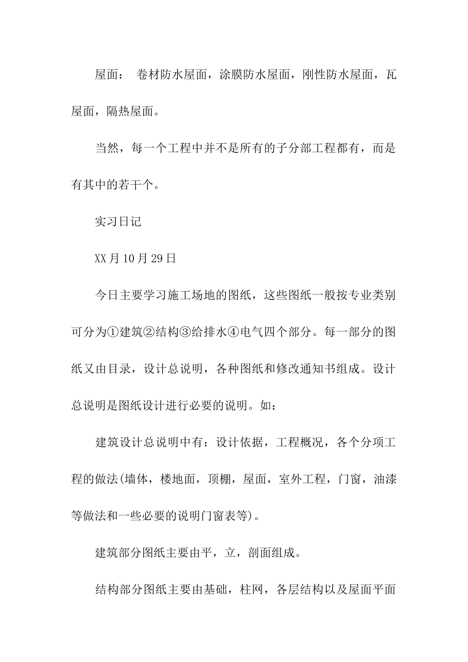 道路施工现场实习日记_第2页