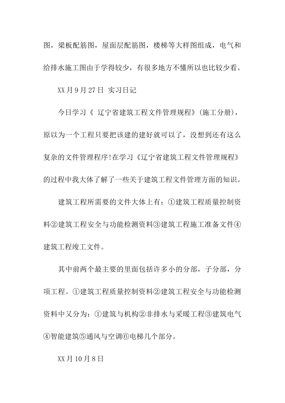 道路施工现场实习日记_第3页