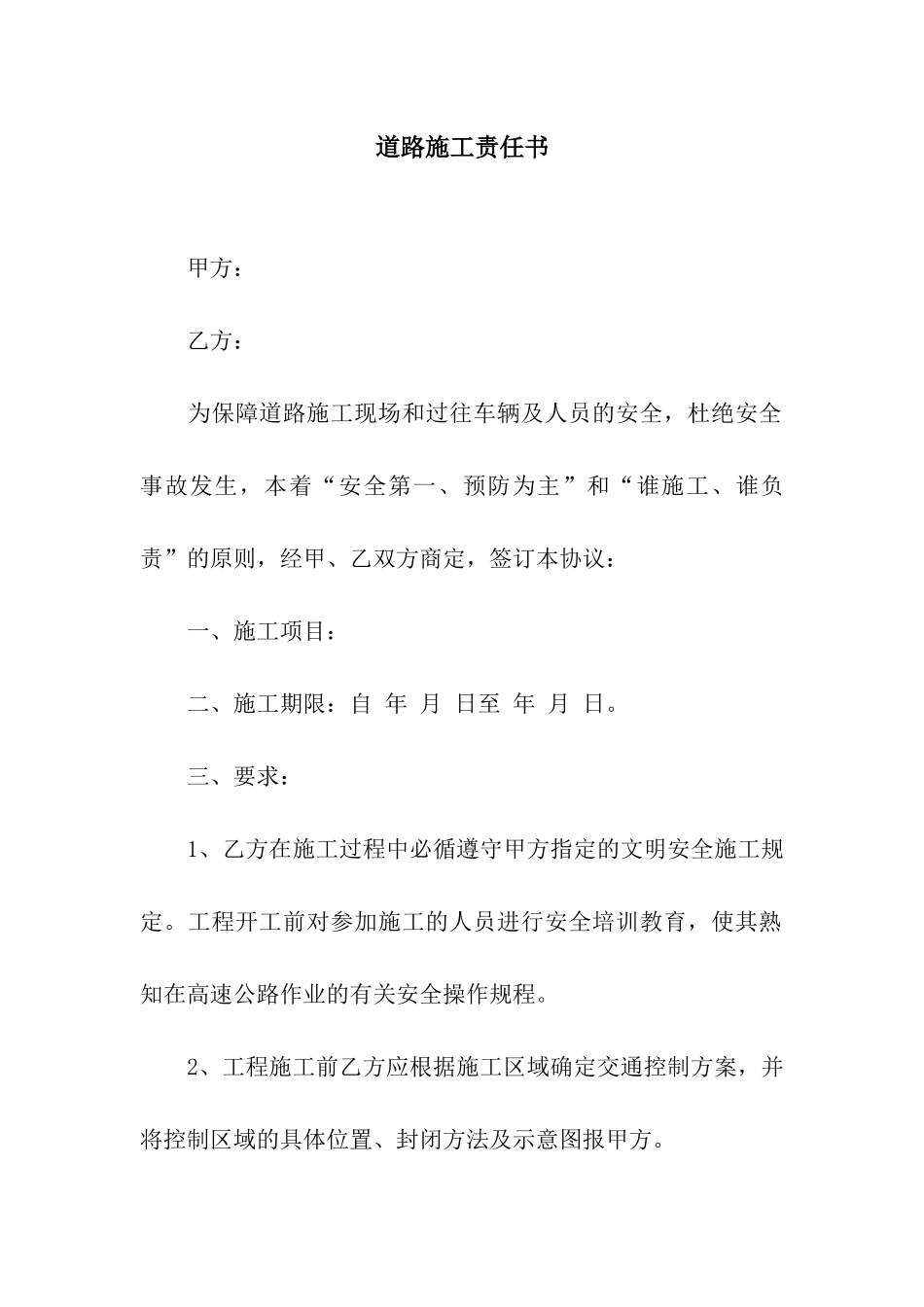道路施工责任书_第1页