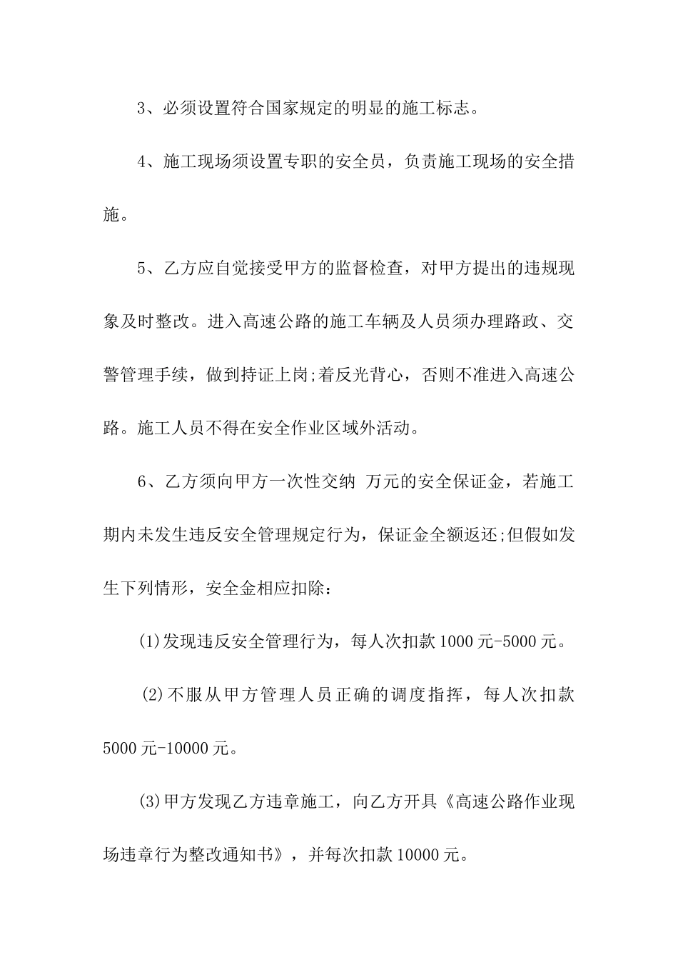 道路施工责任书_第2页