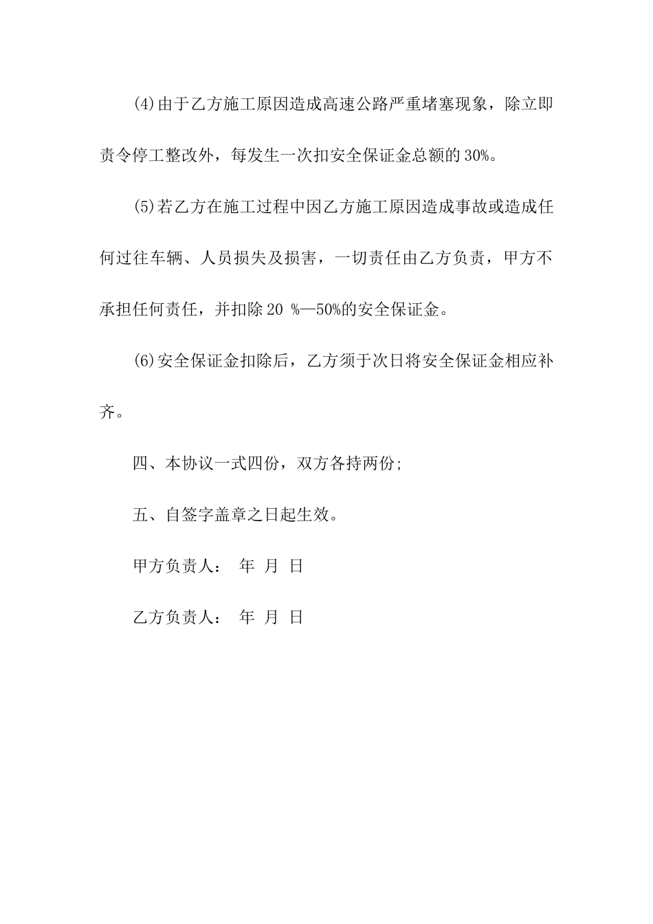 道路施工责任书_第3页