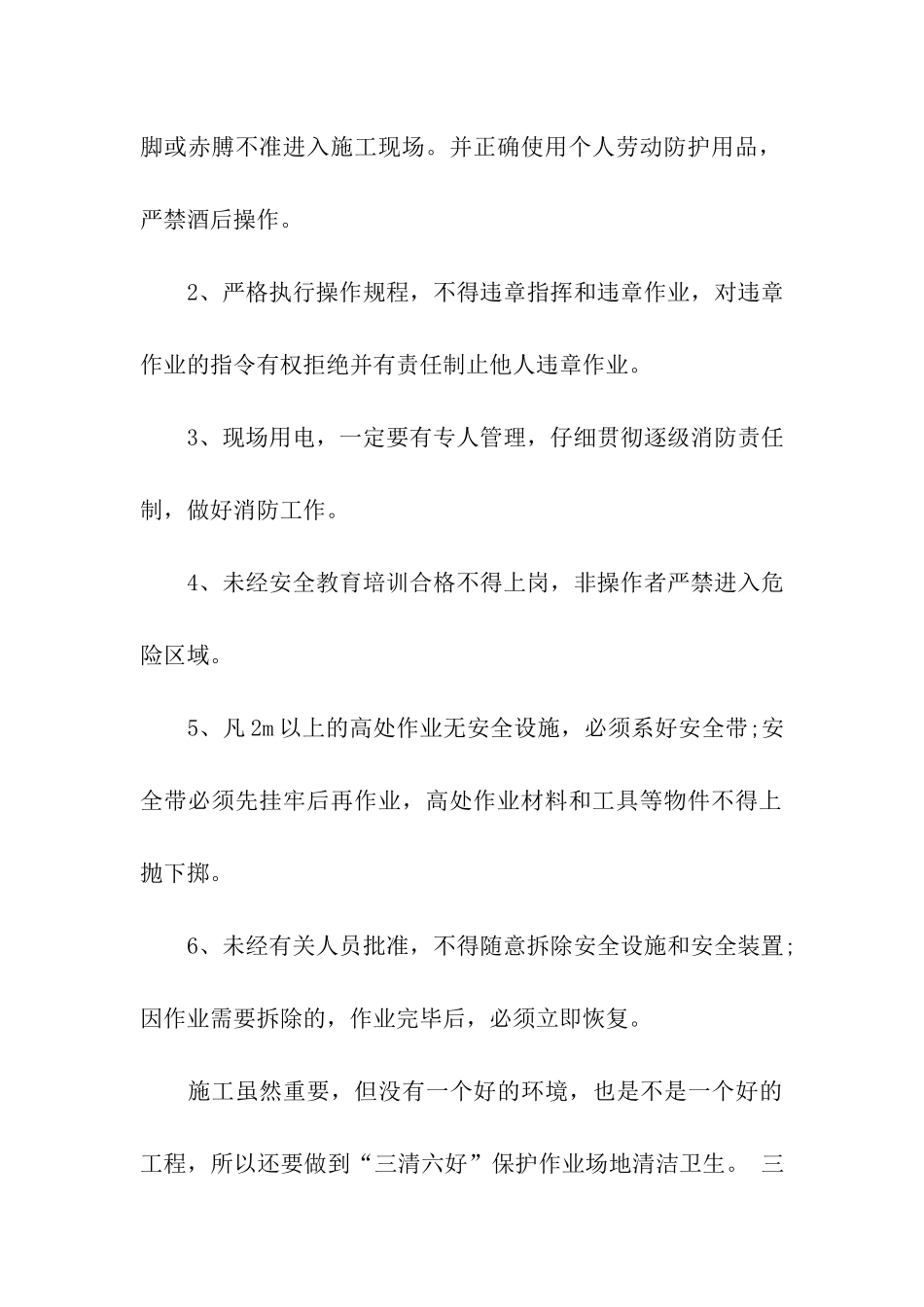 道路桥梁专业大学生实习周记_第2页