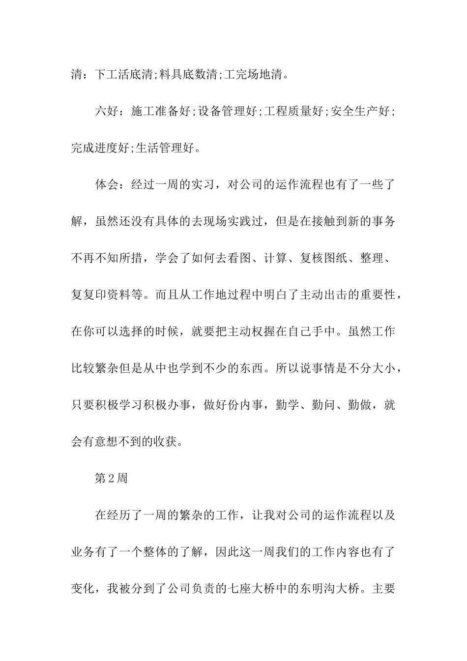 道路桥梁专业大学生实习周记_第3页