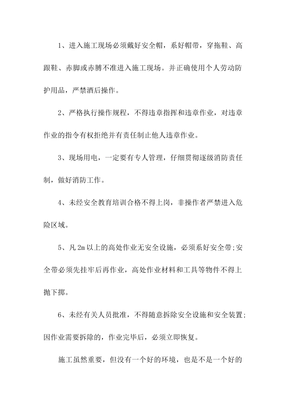 道路桥梁专业实习周记5篇_第2页