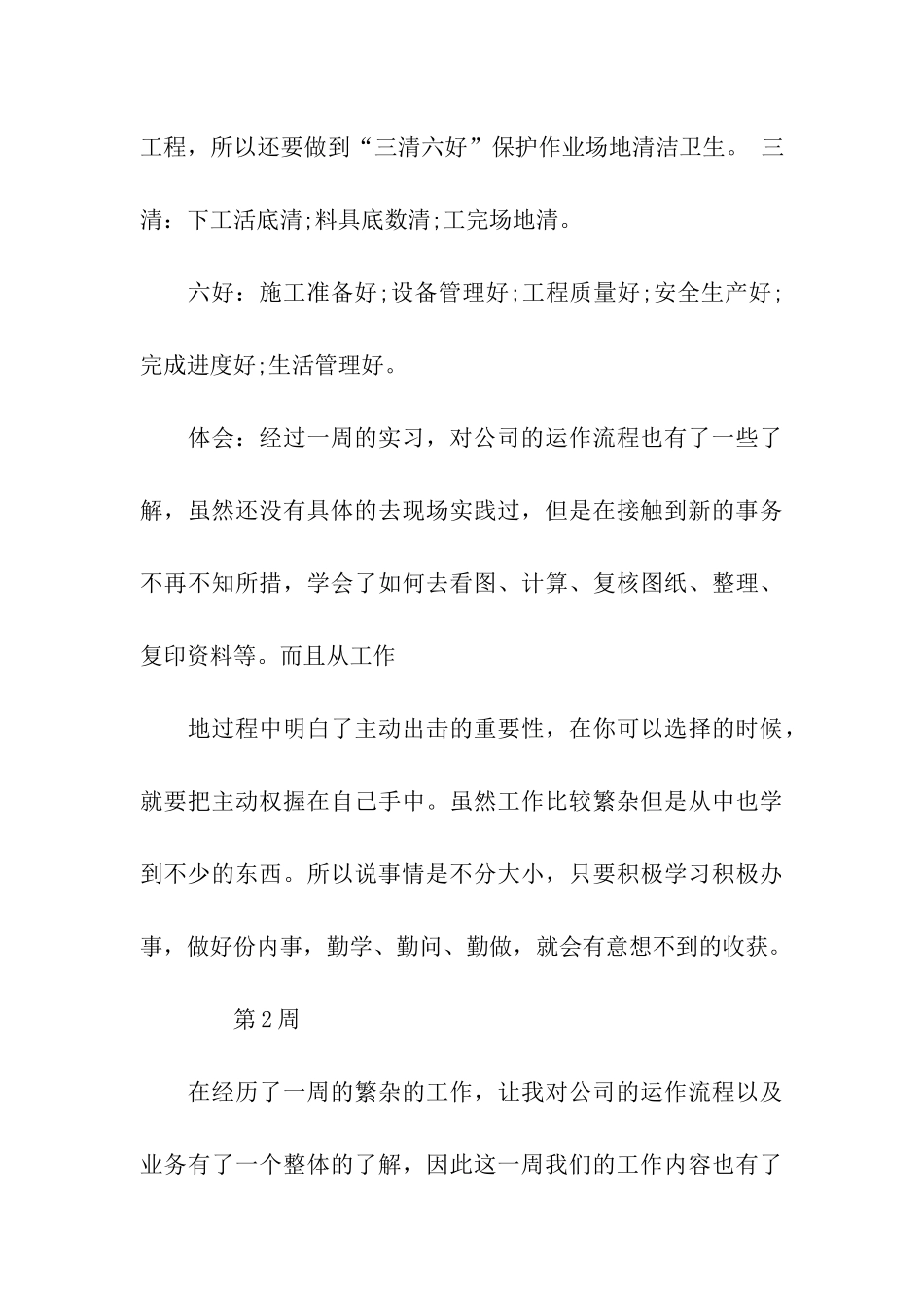 道路桥梁专业实习周记5篇_第3页