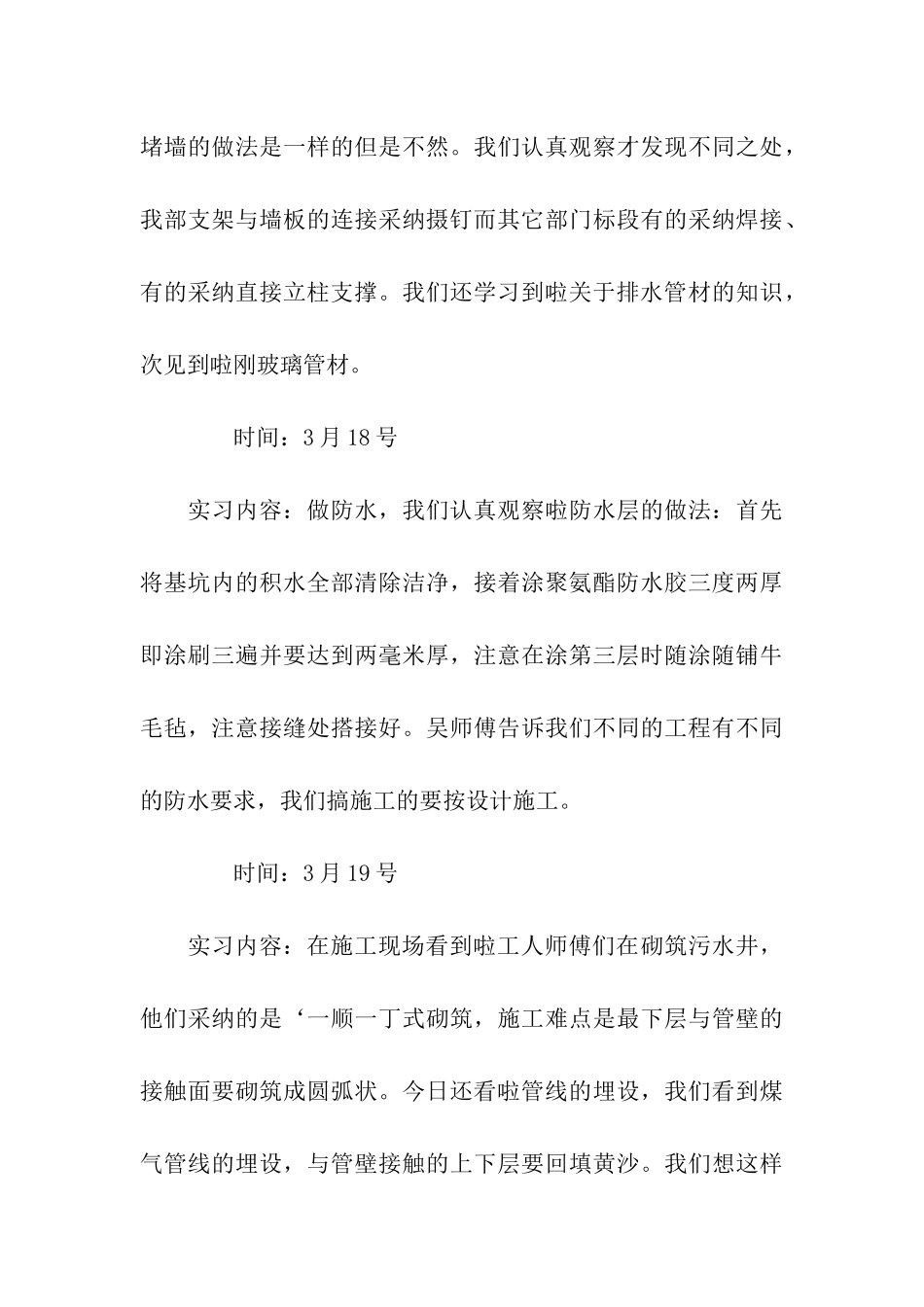 道路桥梁实习日记_第3页