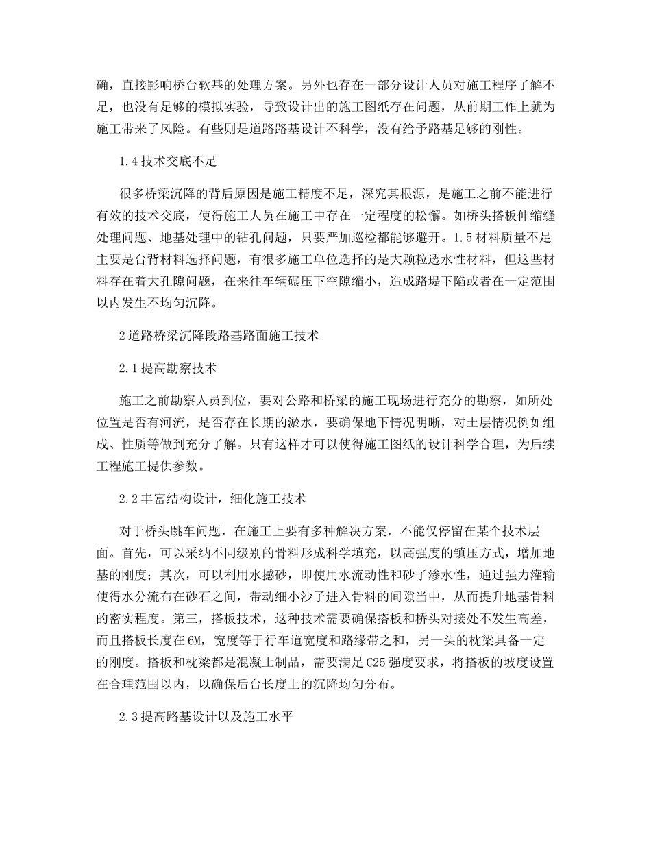 道路桥梁工程路面施工技术分析_第2页