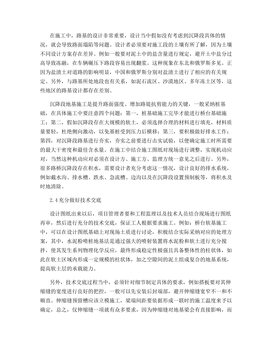 道路桥梁工程路面施工技术分析_第3页