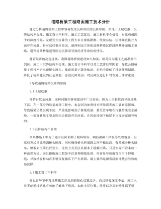 道路桥梁工程路面施工技术分析