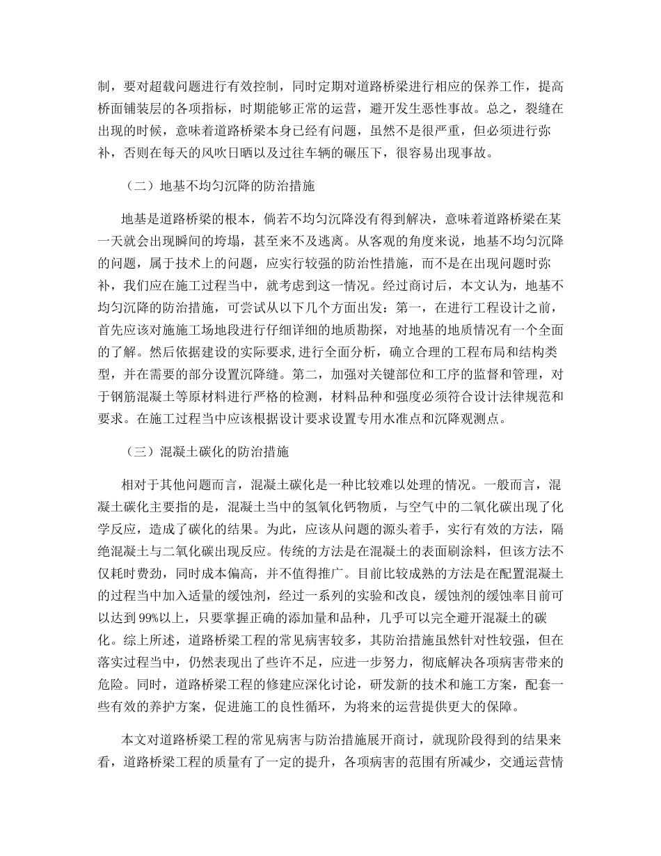 道路桥梁工程常见病害与防治措施_第2页