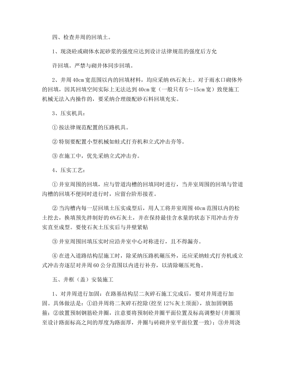 道路检查井施工操作规程_第3页