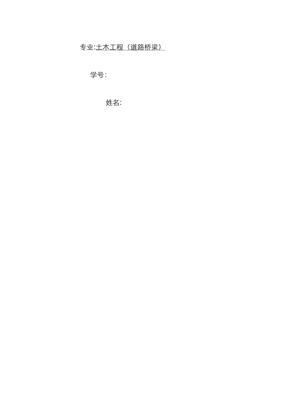 道路桥梁认识实习报告_第2页