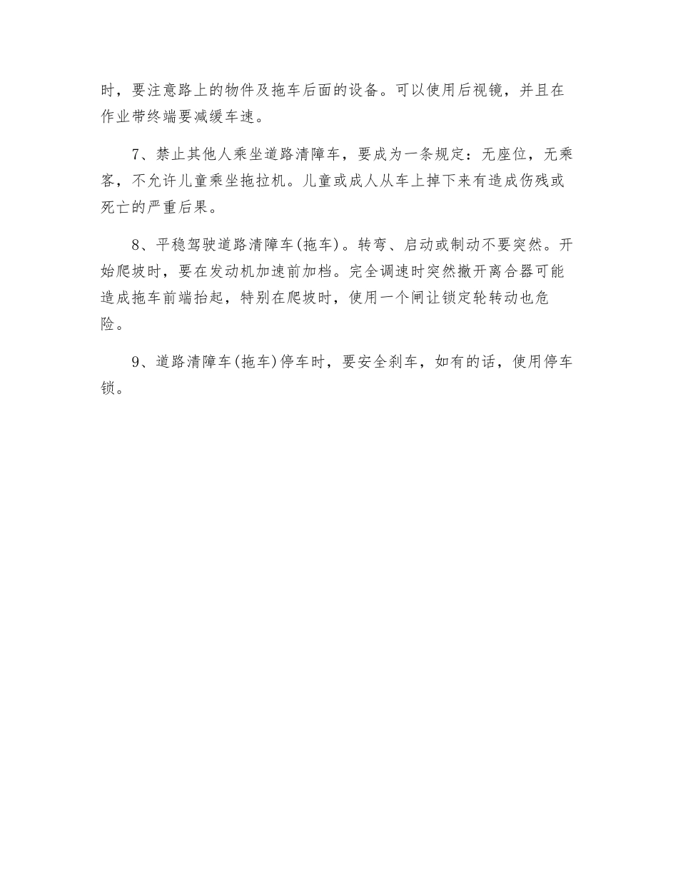 道路清障车操作规程_第2页