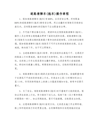 道路清障车操作规程