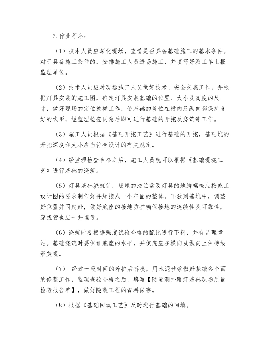 道路照明灯具基础制作施工作业指导书_第2页