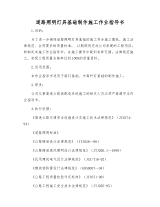 道路照明灯具基础制作施工作业指导书