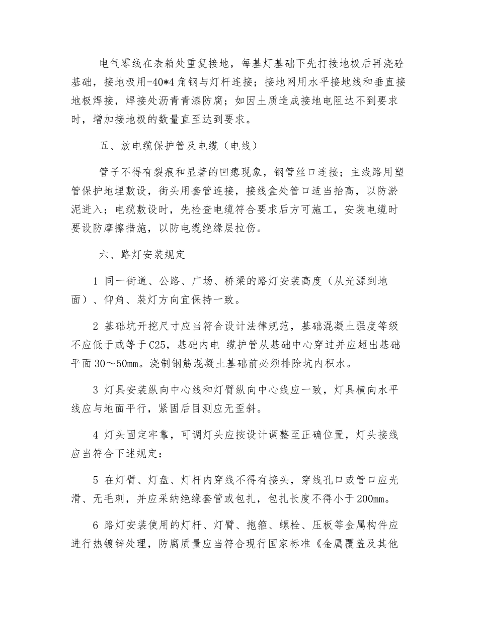 道路灯具安装工程施工方法及技术措施_第2页