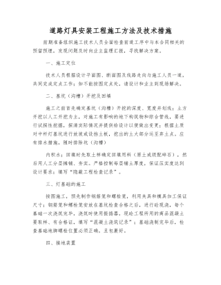 道路灯具安装工程施工方法及技术措施