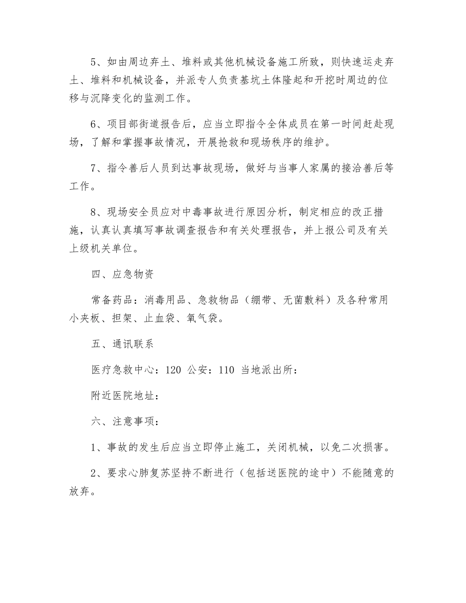 道路管线事故应急准备和响应预案_第2页