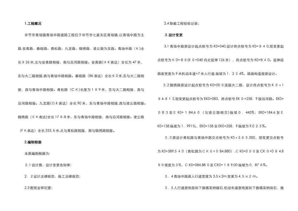 道路竣工图编制说明_第2页