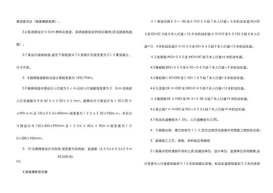 道路竣工图编制说明_第3页