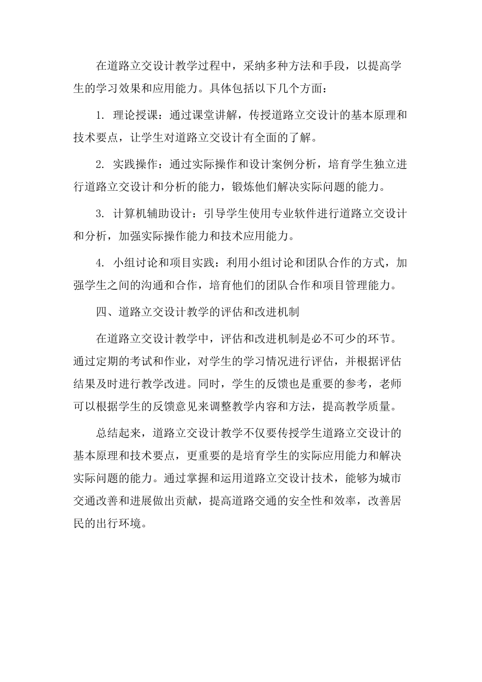 道路立交设计教学_第2页