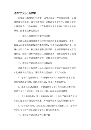 道路立交设计教学
