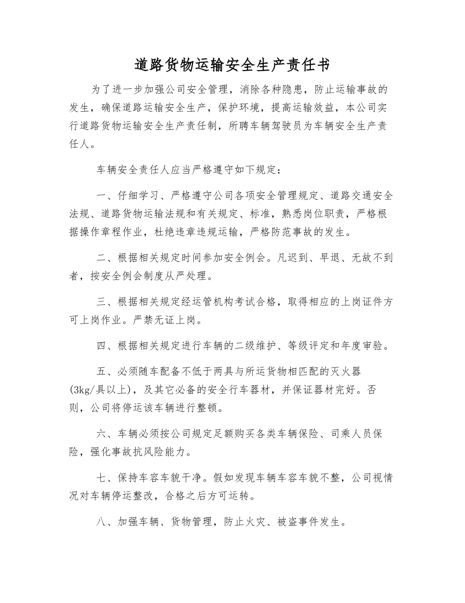 道路货物运输安全生产责任书_第1页