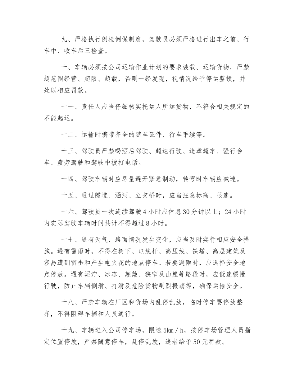 道路货物运输安全生产责任书_第2页