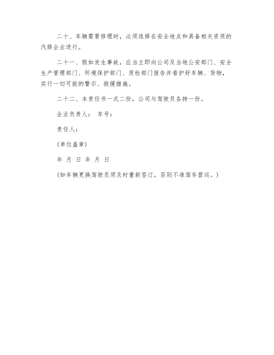 道路货物运输安全生产责任书_第3页